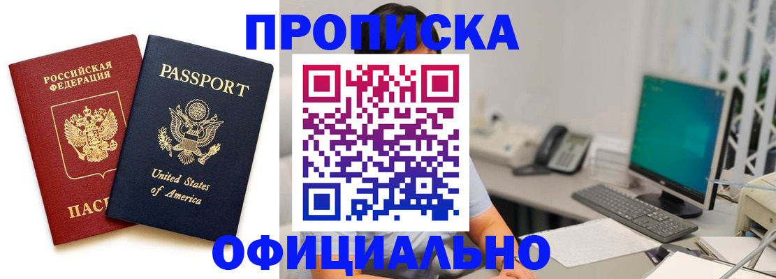 прописка гарантия в Дегтярске