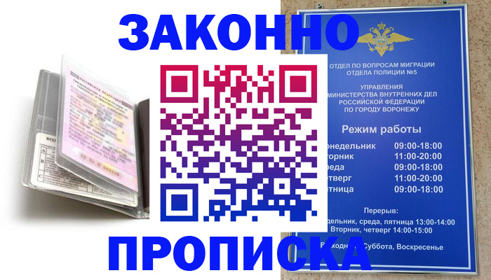 прописка регистрация в Дегтярске