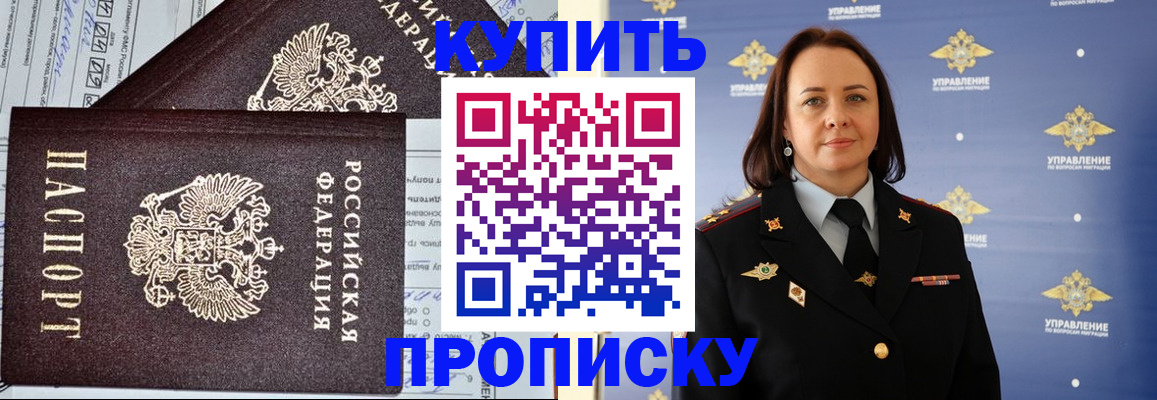 прописка ребенка в Дегтярске