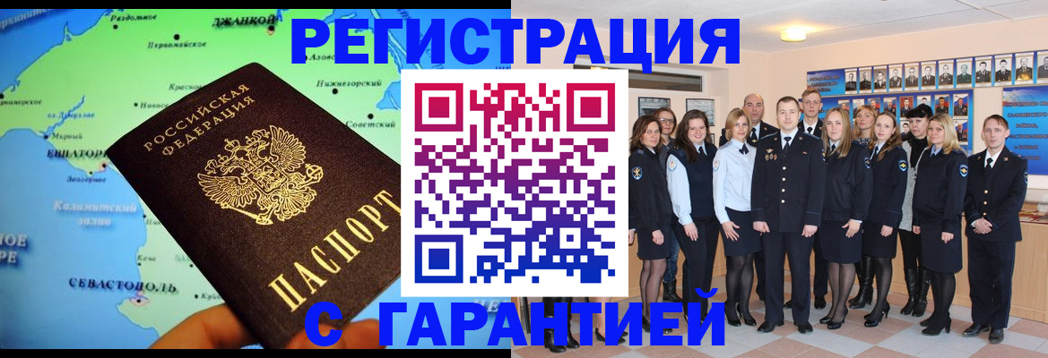 прописка регистрация в Дегтярске