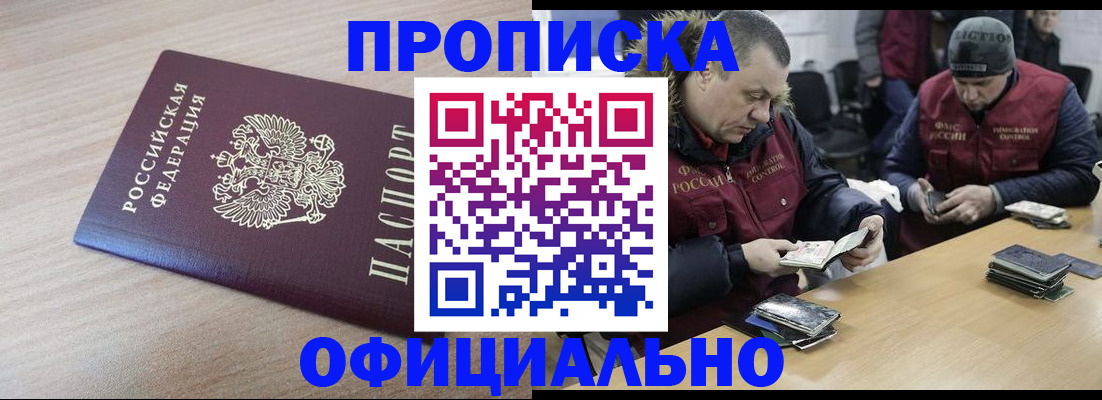прописка паспорт в Дегтярске